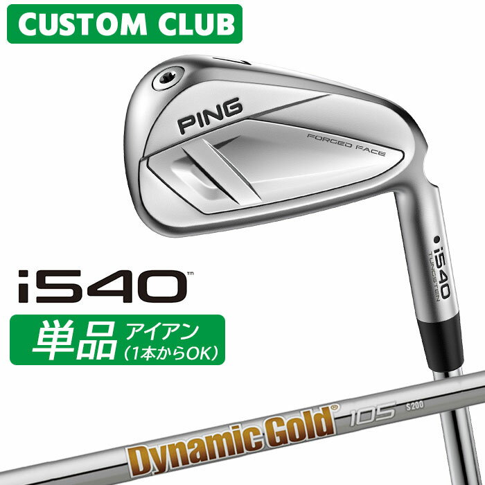 樂天商城 - [カスタムフィッティング] ピン i540 アイアン 【単品】 右用 Dynamic Gold 105 スチールシャフト 【 2026モデル 】 日本正規品 PING カスタムクラブ 単品アイアン 1本から 【 ピン アイアン 】