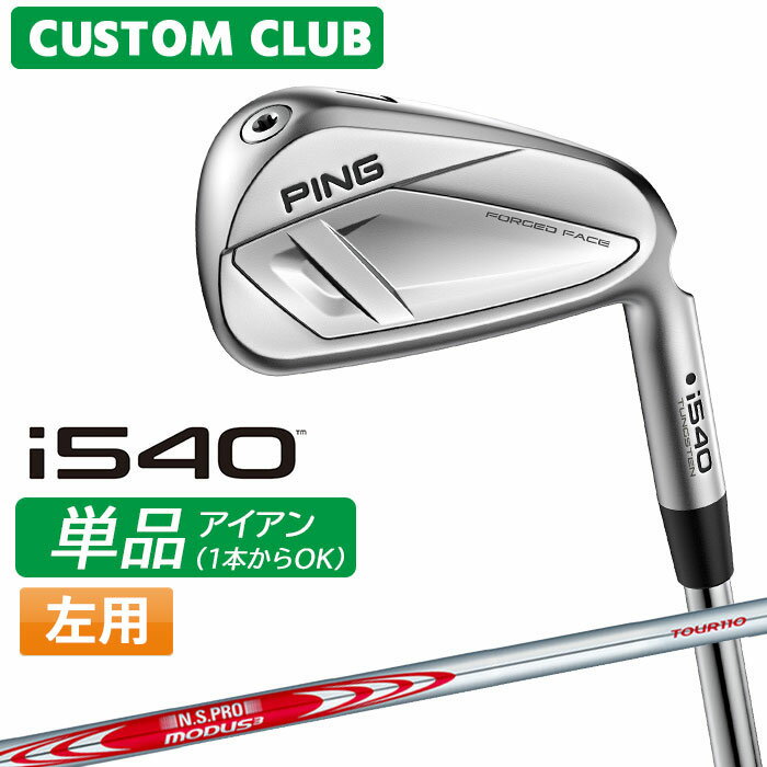 Rakuten - [カスタムフィッティング] (左用) ピン i540 アイアン 【単品】 N.S.PRO MODUS3 TOUR 110 スチールシャフト 【 2026モデル 】 日本正規品 PING カスタムクラブ レフティー 単品アイアン 1本から 【 ピン アイアン 】