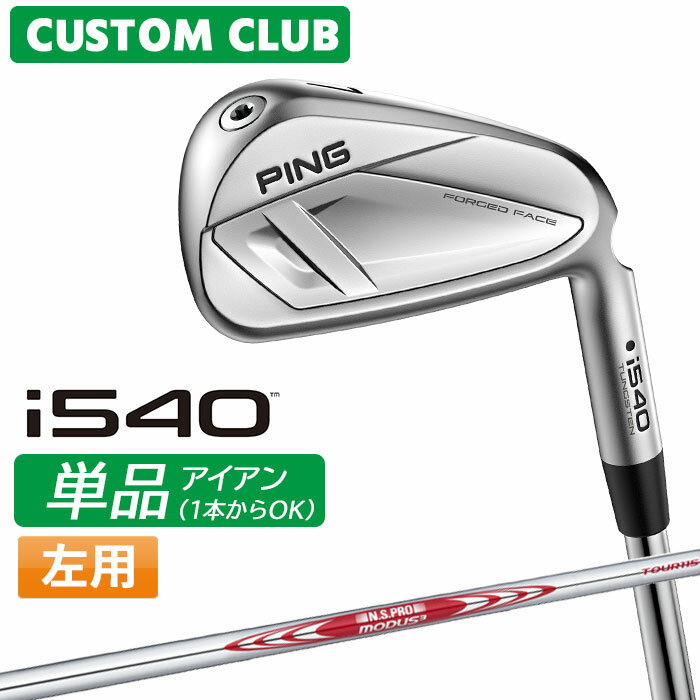 樂天商城 - [カスタムフィッティング] (左用) ピン i540 アイアン 【単品】 N.S.PRO MODUS3 TOUR 115 スチールシャフト 【 2026モデル 】 日本正規品 PING カスタムクラブ レフティー 単品アイアン 1本から 【 ピン アイアン 】