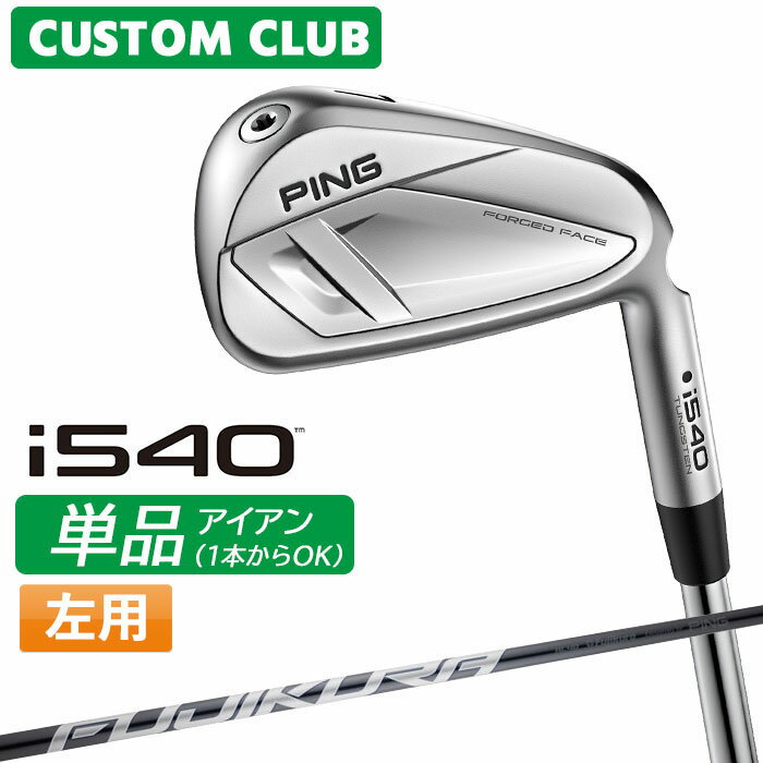 樂天商城 - [カスタムフィッティング] (左用) ピン i540 アイアン 【単品】 FUJIKURA SPEEDER NX GREY カーボンシャフト 【 2026モデル 】 日本正規品 PING カスタムクラブ レフティー 単品アイアン 1本から 【 ピン アイアン 】