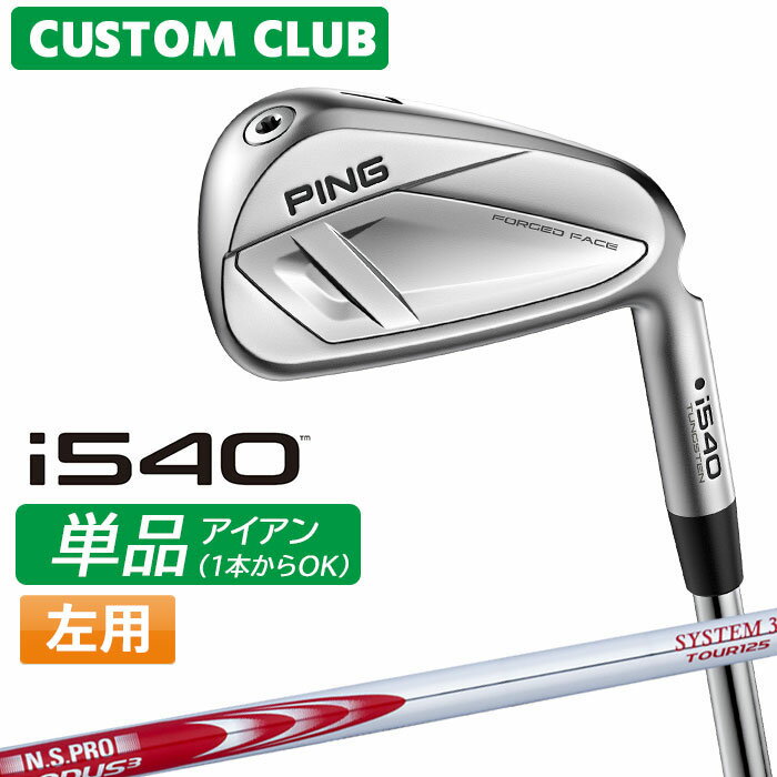 樂天商城 - [カスタムフィッティング] (左用) ピン i540 アイアン 【単品】 N.S.PRO MODUS3 SYSTEM3 TOUR 125 シャフト 【 2026モデル 】 日本正規品 PING カスタムクラブ レフティー 単品アイアン 1本から 【 ピン アイアン 】