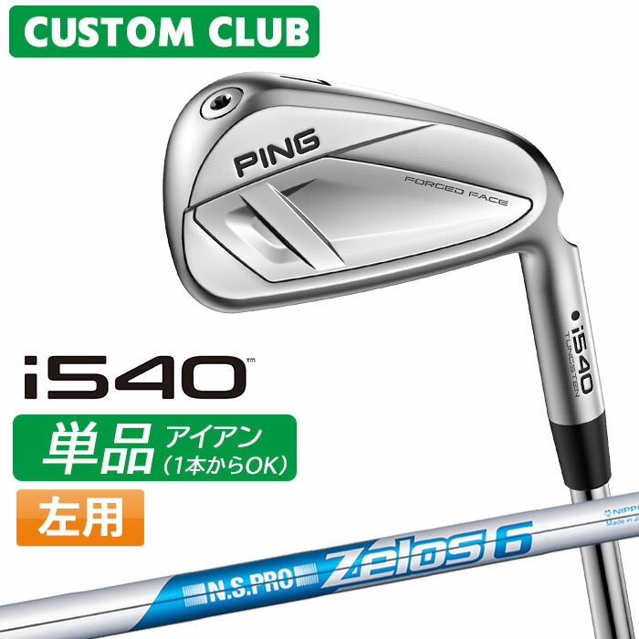 樂天商城 - [カスタムフィッティング] (左用) ピン i540 アイアン 【単品】 N.S.PRO ZELOS 6 スチールシャフト 【 2026モデル 】 日本正規品 PING カスタムクラブ レフティー 単品アイアン 1本から 【 ピン アイアン 】