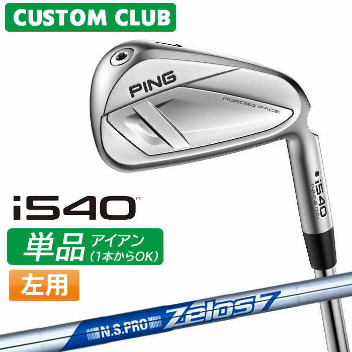 [カスタムフィッティング] (左用) ピン i540 アイアン 【単品】 N.S.PRO ZELOS 7 スチールシャフト 【 2026モデル 】 日本正規品 PING カスタムクラブ レフティー 単品アイアン 1本から 【 ピン アイアン 】