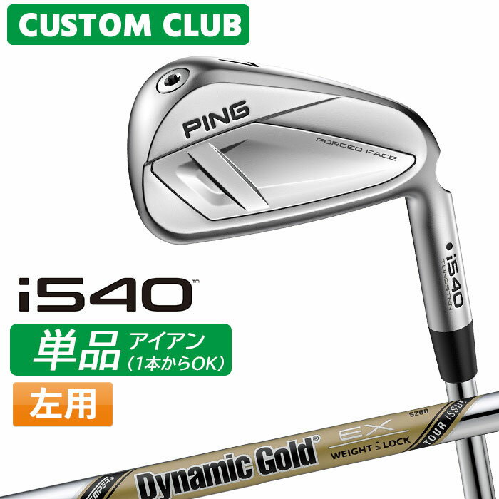 [カスタムフィッティング] (左用) ピン i540 アイアン 【単品】 Dynamic Gold EX TOUR ISSUE スチールシャフト 【 2026モデル 】 日本正規品 PING カスタムクラブ レフティー 単品アイアン 1本から 【 ピン アイアン 】