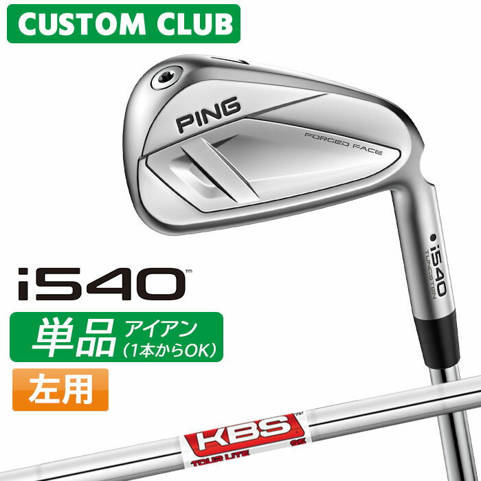 乐天商城 - [カスタムフィッティング] (左用) ピン i540 アイアン 【単品】 KBS TOUR LITE スチールシャフト 【 2026モデル 】 日本正規品 PING カスタムクラブ レフティー 単品アイアン 1本から 【 ピン アイアン 】