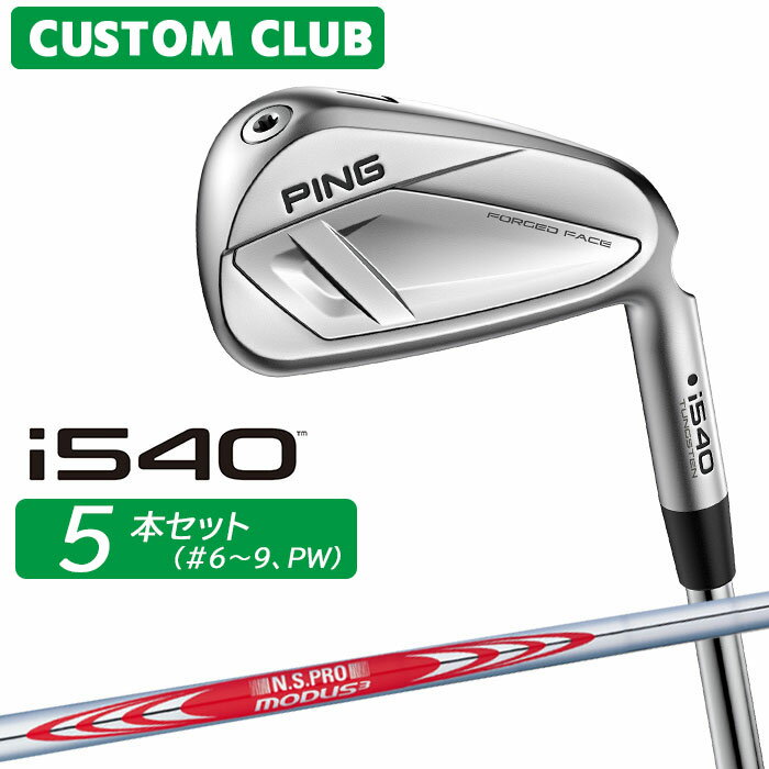 樂天商城 - [カスタムフィッティング] ピン i540 アイアン 5本セット(#6-PW) 右用 N.S.PRO MODUS3 TOUR 120 スチールシャフト 【 2026モデル 】 日本正規品 PING カスタムクラブ 特注 【 ピン アイアン 】