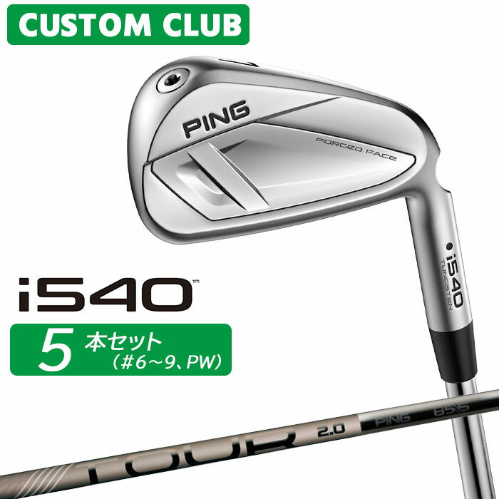 樂天商城 - [カスタムフィッティング] ピン i540 アイアン 5本セット(#6-PW) 右用 PING TOUR 2.0 CHROME I カーボンシャフト 【 2026モデル 】 日本正規品 PING カスタムクラブ 特注 【 ピン アイアン 】