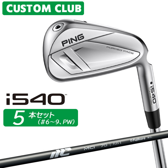 樂天商城 - [カスタムフィッティング] ピン i540 アイアン 5本セット(#6-PW) 右用 2025 MCI カーボンシャフト 【 2026モデル 】 日本正規品 PING カスタムクラブ 特注 【 ピン アイアン 】