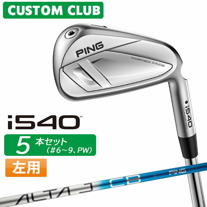 メーカーカスタムクラブピン i540 左用 アイアン 中空の打感革命。 inR-Air（インナーエアー）搭載。 “inR-Air”が生むのは、インパクトの振動を抑えた心地良い打感。 飛び系の力強さと、最高の打感をひとつにした、新時代の中空構造「i540」アイアン。 TECHNOLOGY 従来の中空アイアンは、ヘッド内部が空洞になるため、打音や打感に対する課題が根強く残っていた。 この課題に対し、「inR-Air（インナーエアー）テクノロジー」を搭載し、”空気”を生かした打感改良を実現。 ■標準スペック ヘッド素材 マレージング鋼C300(フェース)／17-4ステンレススチール(ボディ) 仕上げ ハイドロパールクローム仕上げ 番手 4I 5I 6I 7I 8I 9I PW UW ロフト角(°) 19 22 25.5 29 33 37 42 47 ライ角(°) 60.5 61 61.5 62 62.8 63.5 64.1 64.1 バウンス角（°） 6 7 8 9 10.5 12 13 13 長さ(インチ) 39.25 38.5 37.75 37.0 36.5 36.0 35.5 35.5 ※ライ角はブラック（スタンダード）になります。 ※ライ角、ロフト角調整時、ネックにしわが入る可能性があります。 ※表記の総重量・バランスは、あくまでも目安としての参考値となります。 ■シャフト ALTA J CB BLUE カーボンシャフト フレックス R SR S 重量(g) 54 64 74 トルク(°) 4.8 4.5 3.2 キックポイント 先 中先 中 ■バランスについて 標準バランス（＃7） C8 番手別バランス増減値 ＃4 ＃5 ＃6 ＃7 ＃8 ＃9 PW UW 0 0 0 0 0 +0.5 +1 +1 ※標準バランス＃7から番手が異なる毎のバランス設定値になります。 （例）＃7の標準バランス C8のとき ＃5はC8に＃9はC8.5になります。 以下のグリップに変更可能です。（追加金額が発生するものもあります。価格は1本の価格です。） メーカー仕様変更などにより、ご希望のスペックでカスタムできない場合は、ご連絡させていただきます。 ※PING GOLFの商品は、お客様からご注文をいただいてからすべて日本国内で組み立てを行います。 商品によっては、メーカーでのパーツ欠品等の理由によりお届けまで時間がかかる場合がございます。 予めご了承ください。