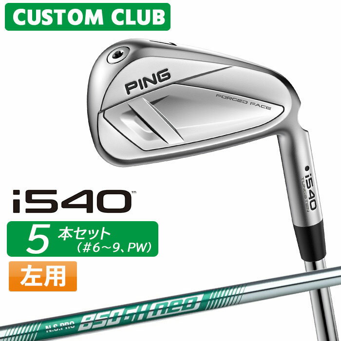 樂天商城 - [カスタムフィッティング] (左用) ピン i540 アイアン 5本セット(#6-PW) N.S.PRO 850GH neo スチールシャフト 【 2026モデル 】 日本正規品 PING カスタムクラブ レフティー 特注 【 ピン アイアン 】