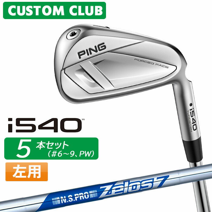 樂天商城 - [カスタムフィッティング] (左用) ピン i540 アイアン 5本セット(#6-PW) N.S.PRO ZELOS 7 スチールシャフト 【 2026モデル 】 日本正規品 PING カスタムクラブ レフティー 特注 【 ピン アイアン 】