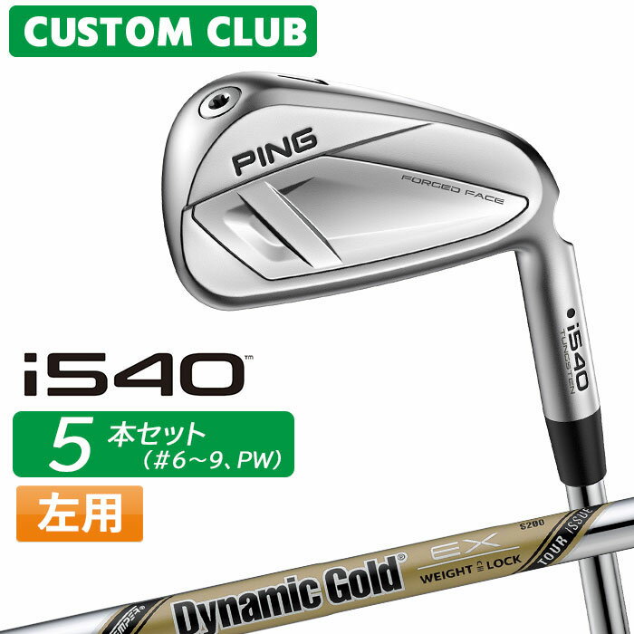 樂天商城 - [カスタムフィッティング] (左用) ピン i540 アイアン 5本セット(#6-PW) Dynamic Gold EX TOUR ISSUE スチールシャフト 【 2026モデル 】 日本正規品 PING カスタムクラブ レフティー 特注 【 ピン アイアン 】