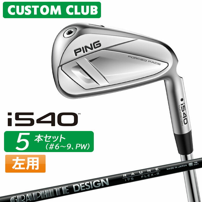 Rakuten - [カスタムフィッティング] (左用) ピン i540 アイアン 5本セット(#6-PW) RAUNE IRON カーボンシャフト 【 2026モデル 】 日本正規品 PING カスタムクラブ レフティー 特注 【 ピン アイアン 】