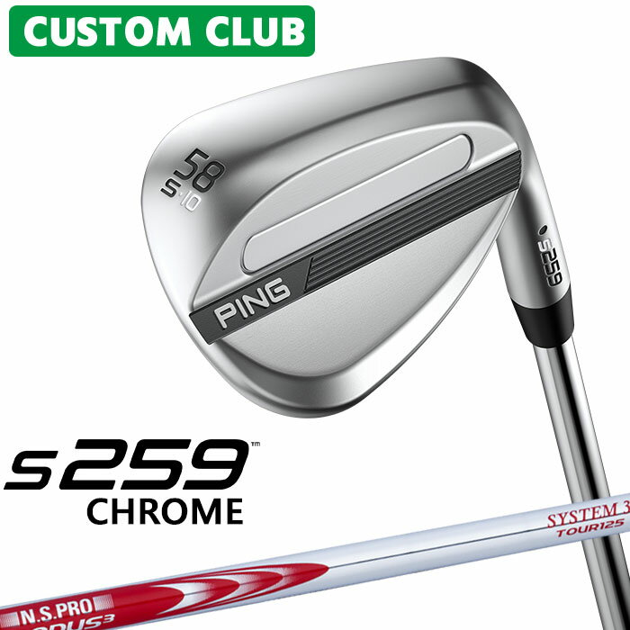 [カスタムフィッティング] ピン S259 CHROME クローム ウェッジ 右用 N.S.PRO MODUS3 SYSTEM3 TOUR 125 シャフト 日本正規品 【 2026モデル 】 PING ウェッジ メーカーカスタム 特注 【 ピン ウェッジ 】