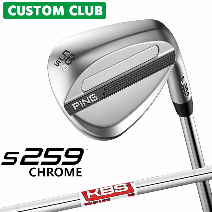 樂天商城 - [カスタムフィッティング] ピン S259 CHROME クローム ウェッジ 右用 KBS TOUR LITE スチールシャフト 日本正規品 【 2026モデル 】 PING ウェッジ メーカーカスタム 特注 【 ピン ウェッジ 】