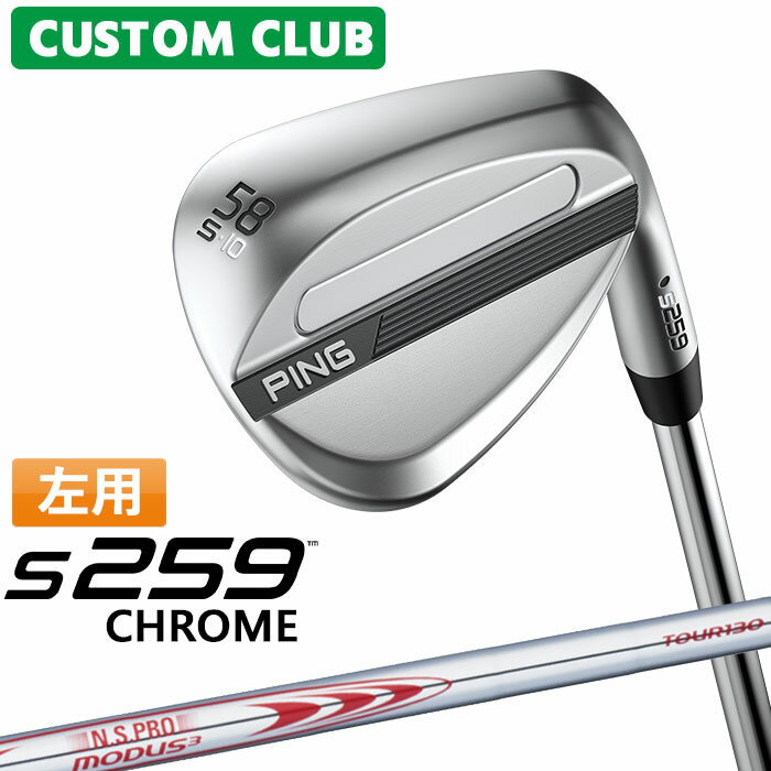 樂天商城 - [カスタムフィッティング] (左用) ピン S259 CHROME クローム ウェッジ N.S.PRO MODUS3 TOUR 130 スチールシャフト 日本正規品 【 2026モデル 】 PING ウェッジ レフティー メーカーカスタム 特注 【 ピン ウェッジ 】