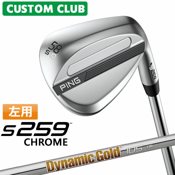 樂天商城 - [カスタムフィッティング] (左用) ピン S259 CHROME クローム ウェッジ Dynamic Gold 105 S200 スチールシャフト 日本正規品 【 2026モデル 】 PING ウェッジ レフティー メーカーカスタム 特注 【 ピン ウェッジ 】