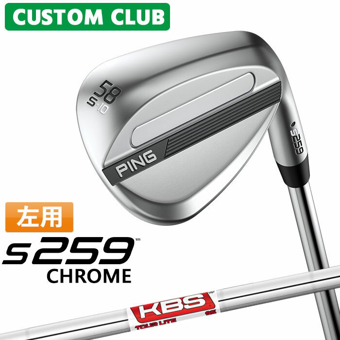 樂天商城 - [カスタムフィッティング] (左用) ピン S259 CHROME クローム ウェッジ KBS TOUR LITE スチールシャフト 日本正規品 【 2026モデル 】 PING ウェッジ レフティー メーカーカスタム 特注 【 ピン ウェッジ 】