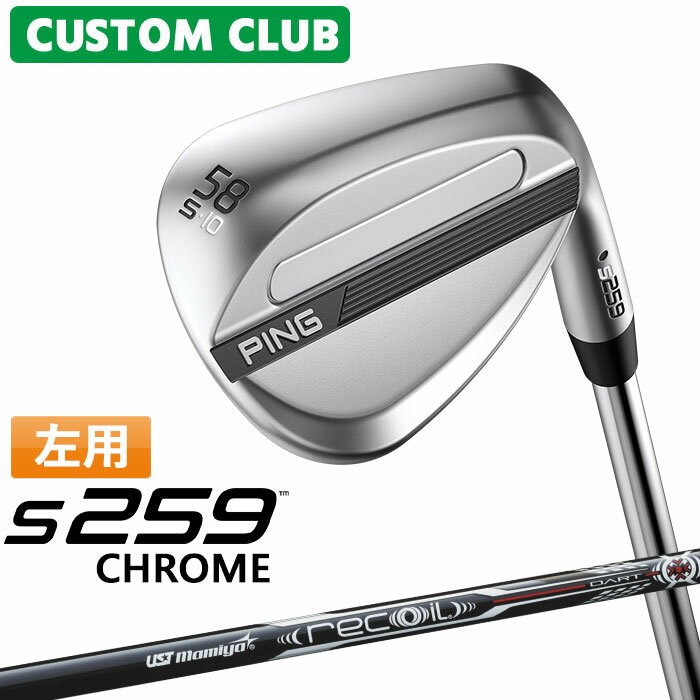 樂天商城 - [カスタムフィッティング] (左用) ピン S259 CHROME クローム ウェッジ UST MAMIYA RECOIL DART カーボンシャフト 日本正規品 【 2026モデル 】 PING ウェッジ レフティー メーカーカスタム 特注 【 ピン ウェッジ 】