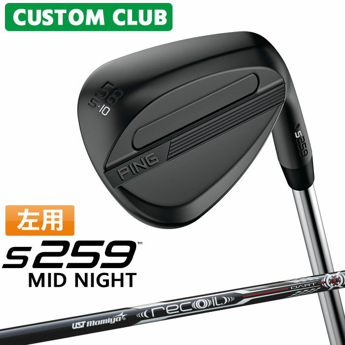 樂天商城 - [カスタムフィッティング] (左用) ピン S259 MID NIGHT ミッドナイト ウェッジ UST MAMIYA RECOIL DART カーボンシャフト 日本正規品 【 2026モデル 】 PING ウェッジ レフティー メーカーカスタム 特注 【 ピン ウェッジ 】