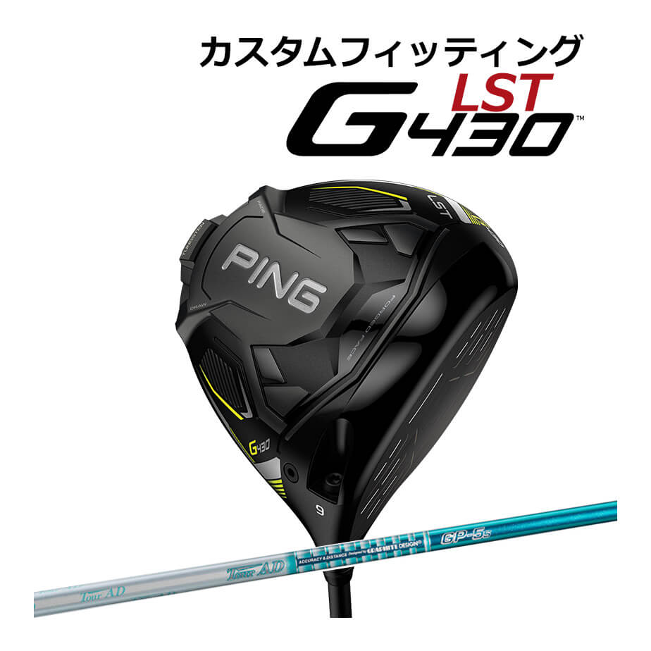 【カスタムフィッティング】 PING ピン G430 【LST】 ドライバー 右用 TOUR AD GP カーボンシャフト [G430 Driver] [日本正規品] 【2022年モデル】 低スピン ロースピン 【PING ドライバー】