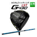 【カスタムフィッティング】 【左用】 PING ピン G430 【LST】 ドライバー SPEEDER NX カーボンシャフト [G430 Driver] [日本正規品] 【2022年モデル】 低スピン ロースピン 【PING ドライバー】