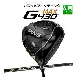 【カスタムフィッティング】 【左用】 PING 【ピン】 G430 MAX ドライバー ALTA J CB BLACK D カーボンシャフト [G430 Driver] [日本正規品] 【2022年モデル】 マックスドライバー 【ピン ドライバー】