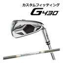 【カスタムフィッティング】 PING ピン G430 アイアン 6本セット (I6～9、PW、45) 右用 AERO STEEL FIBER FC シャフト [G430 Iron] [日本正規品] 【2022年モデル】 【PING アイアン】