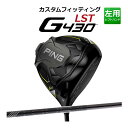 【カスタムフィッティング】 【左用】 PING ピン G430 【LST】 ドライバー TOUR 2.0 BLACK カーボンシャフト カーボンシャフト [G430 Driver] [日本正規品] 【2022年モデル】 低スピン ロースピン 【PING ドライバー】