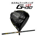 【カスタムフィッティング】 PING ピン G430 【LST】 ドライバー 右用 N.S. PRO REGIO FRMLA MB+ TYPE カーボンシャフト [G430 Driver] [日本正規品] 【2022年モデル】 低スピン ロースピン 【PING ドライバー】