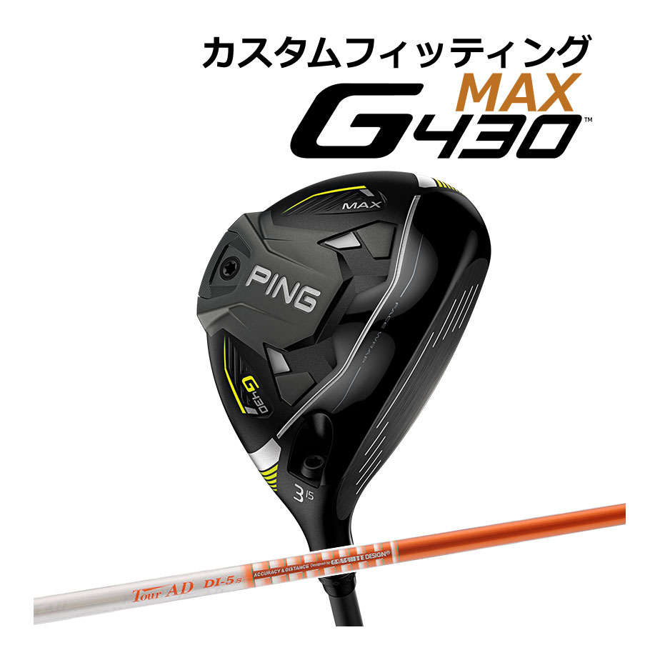  PING  G430 MAX マックス フェアウェイウッド 右用 Tour AD DI カーボンシャフト    