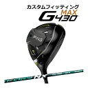 【カスタムフィッティング】 PING 【ピン】 G430 MAX マックス フェアウェイウッド 右用 SPEEDER NX GREEN カーボンシャフト [G430 Fairway] [日本正規品] 【2022年モデル】 【ピン フェアウェイ】