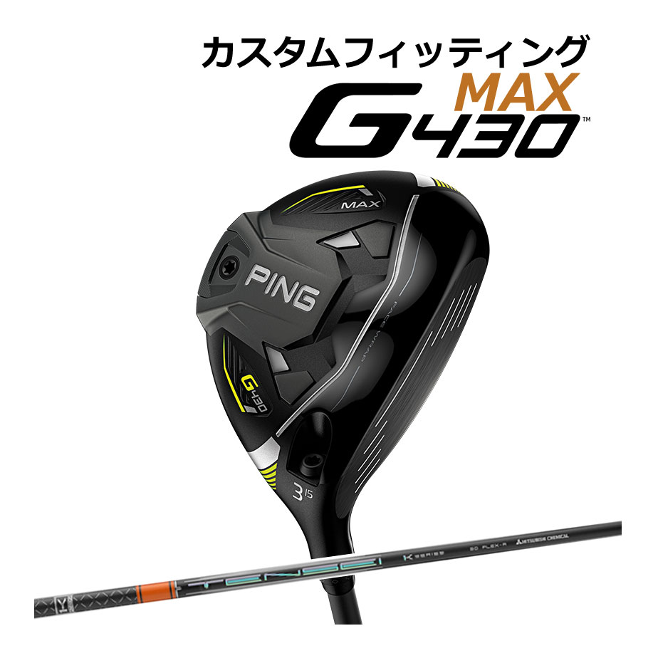 【カスタムフィッティング】 PING 【ピン】 G430 MAX マックス フェアウェイウッド 右用 TENSEI PRO ORANGE 1K カーボンシャフト [G430 Fairway] [日本正規品] 【2022年モデル】 【ピン フェアウェイ】