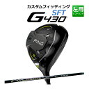 【カスタムフィッティング】 【左用】 PING ピン G430 【SFT】 フェアウェイウッド GRAND BASSARA BETA カーボンシャフト [G430 Fairway] [日本正規品] 【2022年モデル】 ドロー設計 【PING フェアウェイ】