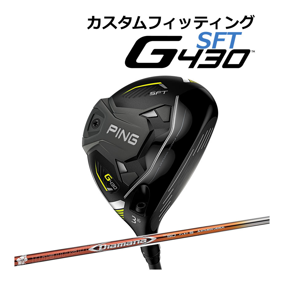 【カスタムフィッティング】 PING ピン G430 【SFT】 フェアウェイウッド 右用 DIAMANA RF カーボンシャフト [G430 Fairway] [日本正規品] 【2022年モデル】 ドロー設計 【PING フェアウェイ】