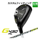 メーカー希望小売価格はメーカーカタログに基づいて掲載しています ◆ピン 2023 G430-HL シリーズ特集ページはコチラ！◆【カスタムフィッティング】ピン G430 HL ハイブリッド FUJIKURA SPEEDER NX カーボンシャフト【左用】 ≪テクノロジー≫ 高弾道を実現する日本専用設計のPINGオリジナル軽量シャフト。標準長46インチの長尺仕様で先がしなってヘッドが走り、楽に高さが出る。軽いシャフトでヘッドスピードを上げて最大キャリーを実現。 G430標準採用グリップより10g軽量化された日本専用のPINGオリジナルグリップ。日本人の平均的な手のひらサイズに推奨されるAQUAグリップがより軽量化され、最適な総重量で速く振れる。 理想の高弾道で、ブレない軽量設計 ■軽量化されたヘッドと軽重シャフト、グリップの組み合わせにより これまで以上に高弾道で楽にグリーンを狙えるG430 HL。 ■「フェース・ラップ・テクノロジー」によるたわみの最大化で 初速を生み飛距離が出る“激飛び”フェース。 ■「カーボンフライ・ラップ・テクノロジー」によるヘッドの軽量化で 低重心でブレない理想の高さを実現。 ■打点ブレによる飛距離ロスを軽減する「スピンシステンシー・テクノロジー」で 最大のキャリーと飛距離を生み出す。 ≪基本スペック≫ 番手 #3 #4 #5 #6 #7 ロフト角(度) 19 22 26 30 34 ヘッド素材 FORGEDマレージング鋼C300(フェース) / 17-4ステンレススチール(ボディ) / カーボン(クラウン) ヘッド体積(CC) 128 126 124 121 113 ライ角(度) 58.5 59 59.5 60 60.5 標準クラブ長(inch) 40.25 39.75 39.25 38.75 38.25 ＊総重量(g)・バランス 約313・C7(#4・ FUJIKURA SPEEDER NX 45) ※ 表記の総重量・バランスは、あくまでも目安としての参考値となります。 ※ バランス(スイングウェイト)の調整は出来かねますので、予めご了承ください。 ■シャフトスペック ー速さと高さで飛ばせる軽量シャフトー シャフト名 FUJIKURA SPEEDER NX 35 カーボンシャフト 素材 カーボン フレックス - 重量(g) 37 トルク(度) 4.5 キックポイント 先 シャフト名 FUJIKURA SPEEDER NX 45 カーボンシャフト 素材 カーボン フレックス - 重量(g) 41 トルク(度) 3.9 キックポイント 先中