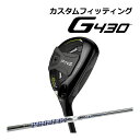 メーカー希望小売価格はメーカーカタログに基づいて掲載しています ◆ピン 2022 G430 シリーズ MAX ドライバー 特集ページはコチラ！◆【カスタムフィッティング】 ピン G430 ハイブリッド PROJECT X LZ スチールシャフト ■テクノロジー 理想の高弾道で、ブレずに狙える。 強弾道&amp;低スピンでさらに遠くへ。 ■飛距離、高さ、方向性を兼ね備えた"激飛"G430ハイブリッド ■「カーボンフライ・ラップ・テクノロジー」の搭載により重心位置を最適化。 心地よい打感と打音も生み出す。 ■上下の打点ブレによる飛距離ロスを軽減する 「スピンシステンシー・テクノロジー」「フェース・ラップ・テクノロジー」 によるたわみの最大化で高初速と最大キャリーを実現。 ■ライ角とロフト角を8ポジションで微調整可能。 これまで以上に正確にグリーンを狙える。 ≪基本スペック≫ 番手 #2 #3 #4 #5 #6 #7 ヘッド素材 FORGEDマレージング鋼C300(フェース) / 17-4ステンレススチール(ボディ) / カーボン(クラウン) ロフト角(度) 17 19 22 26 30 34 ヘッド体積(CC) 129 128 126 124 121 113 ライ角(度) 58 58.5 59 59.5 60 60.5 標準クラブ長(inch) 40.75 40.25 39.75 39.25 38.75 38.25 ＊総重量(g)・バランス 約346・D0(#4・ALTA J CB BLACK・SR) / 約391・D3(#4・N.S.PRO MODUS? TOUR 105・S) ※シャフトのスペック値は各メーカーの公表値です。 ※カスタムフィッティングにより、個々に調整いたします。 ※一部商品は特注品となります。ご注文後、多少のお時間がかかることを予めご了承ください。 ※ 表記の総重量・バランスは、あくまでも目安としての参考値となります。 ■シャフト：PROJECT X LZ スチールシャフト フレックス 5.0 5.5 6.0 6.5 重量(g) 110 115 120 125 キックポイント 中元 ※シャフトのスペック値は各メーカーの公表値です。 ■標準グリップ：GP360 LITE TOUR VELVET ROUND アクア（バックラインなし） ※「BL無し」はバックライン無し、「BL有り」はバックライン有りとなります。 ※メーカー在庫状況により、終了している場合もございます。