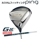 【カスタムフィッティング】 ピン G Le 3 [ジー・エルイー3] レディース ドライバー ULT 250 J カーボンシャフト 右用 ゴルフ PING 日本正規品