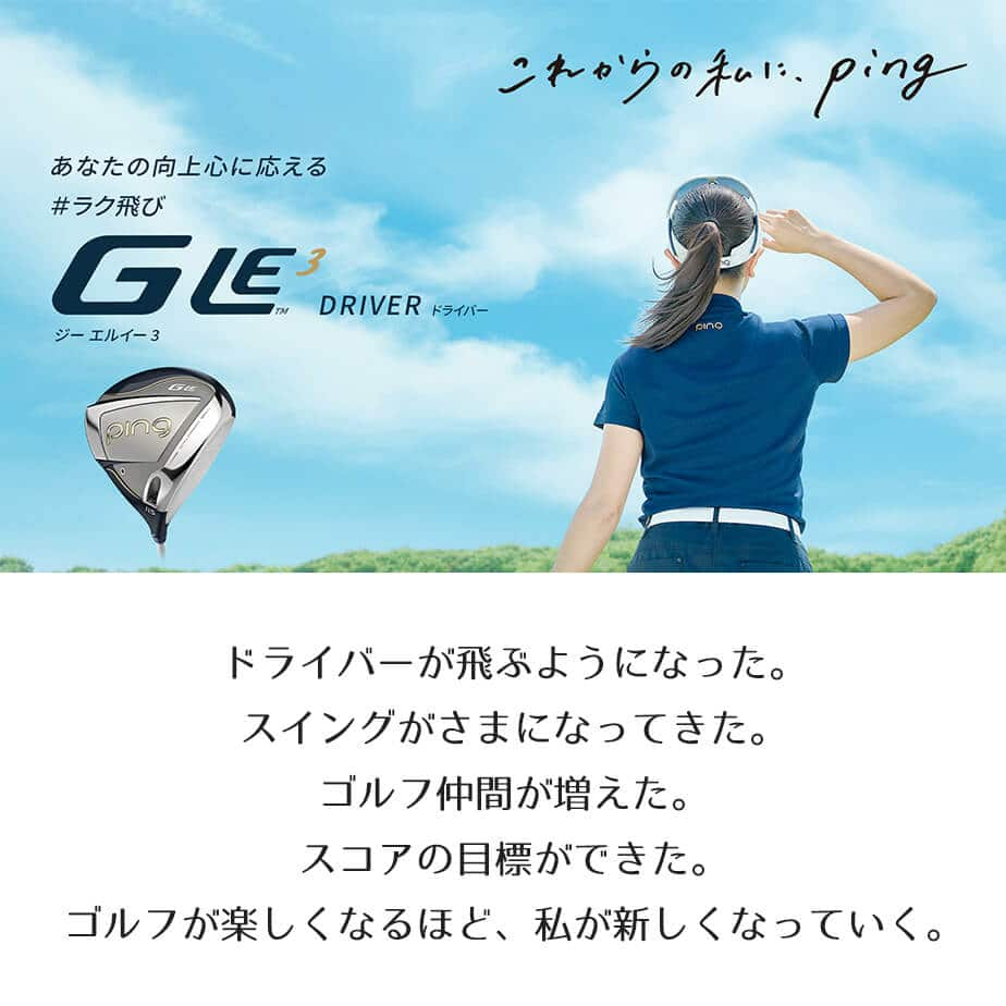 ピン G Le 3 [ジー・エルイー3] レディース ドライバー ULT 250 J カーボンシャフト 右用 ゴルフ PING GLE3 日本正規品 【 ピン ドライバー 女性用 】