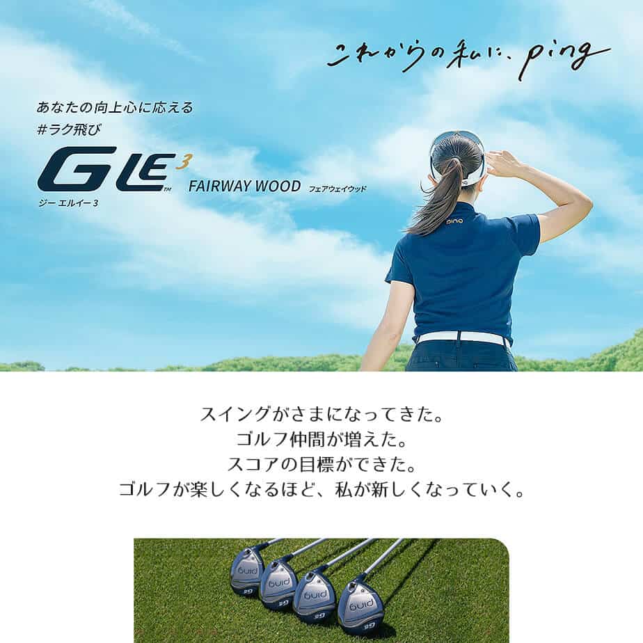 ピン G Le 3 [ジー・エルイー3] レディース フェアウェイウッド ULT 250 J カーボンシャフト 左用 ゴルフ PING GLE3 日本正規品 【 ピン フェアウェイ 女性用 】 レフティー