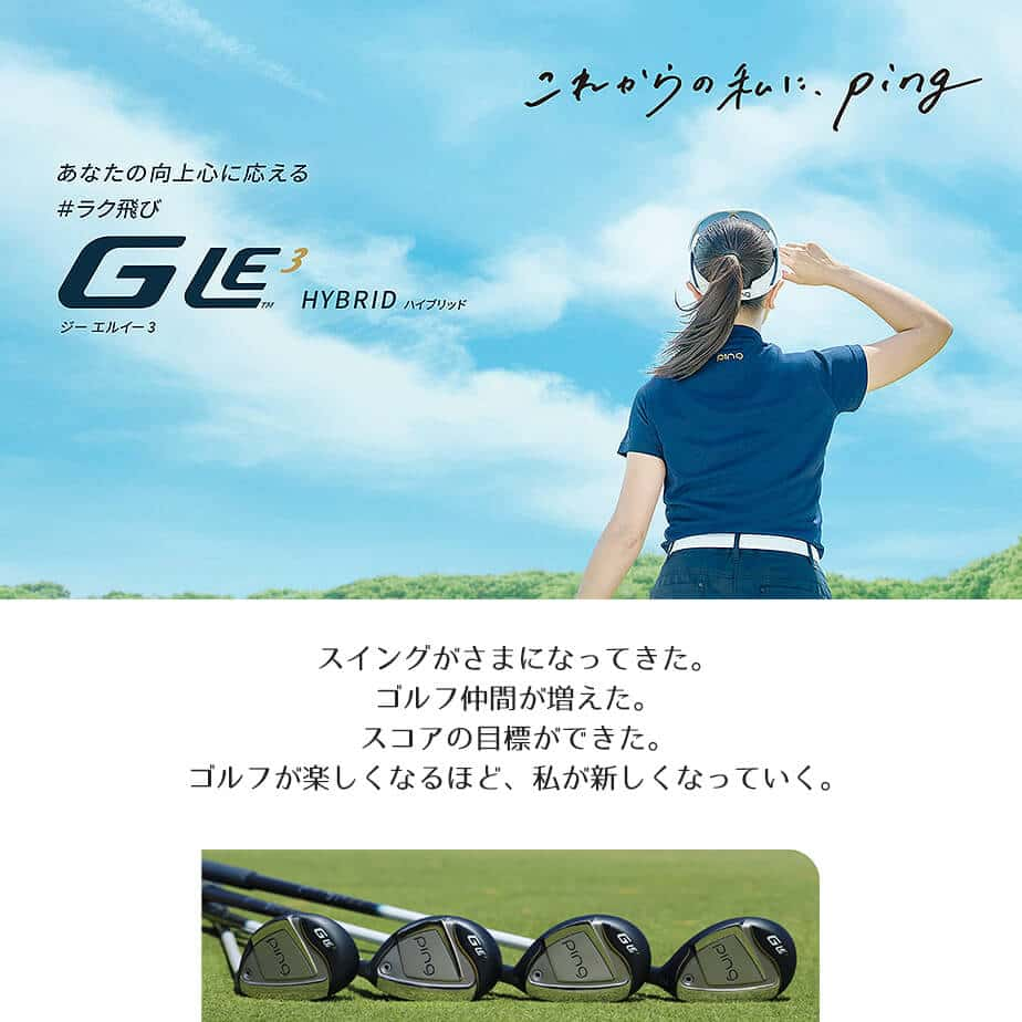 ピン G Le 3 [ジー・エルイー3] レディース ハイブリッド ULT 250 J カーボンシャフト 左用 ゴルフ PING GLE3 日本正規品 【 ピン ハイブリッド 女性用 】 レフティー ユーティリティ