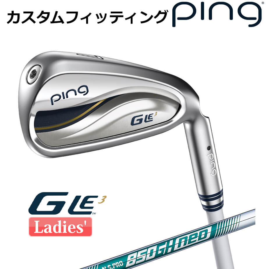 【カスタムフィッティング】 ピン G Le 3 [ジー・エルイー3] レディース アイアン 5本セット (7I～9I、PW、SW) N.S.PRO 850 neo スチールシャフト 右用 ゴルフ PING 日本正規品