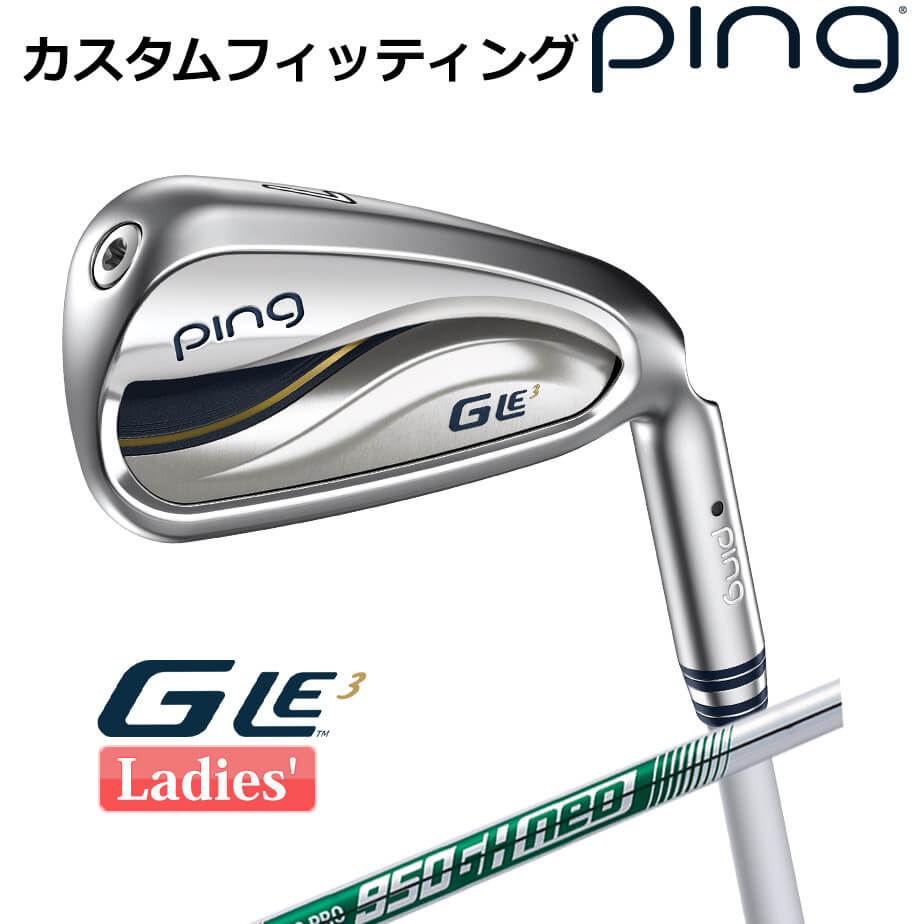 【カスタムフィッティング】 ピン G Le 3 [ジー・エルイー3] レディース アイアン 5本セット (7I～9I、PW、SW) N.S.PRO 950 neo スチールシャフト 右用 ゴルフ PING 日本正規品