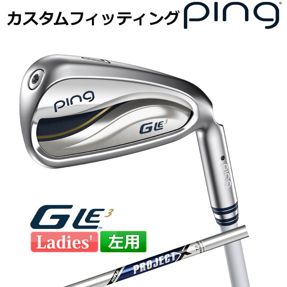   ピン G Le 3  レディース アイアン 5本セット (7I～9I、PW、SW) PROJECT X スチールシャフト 左用 ゴルフ PING 日本正規品