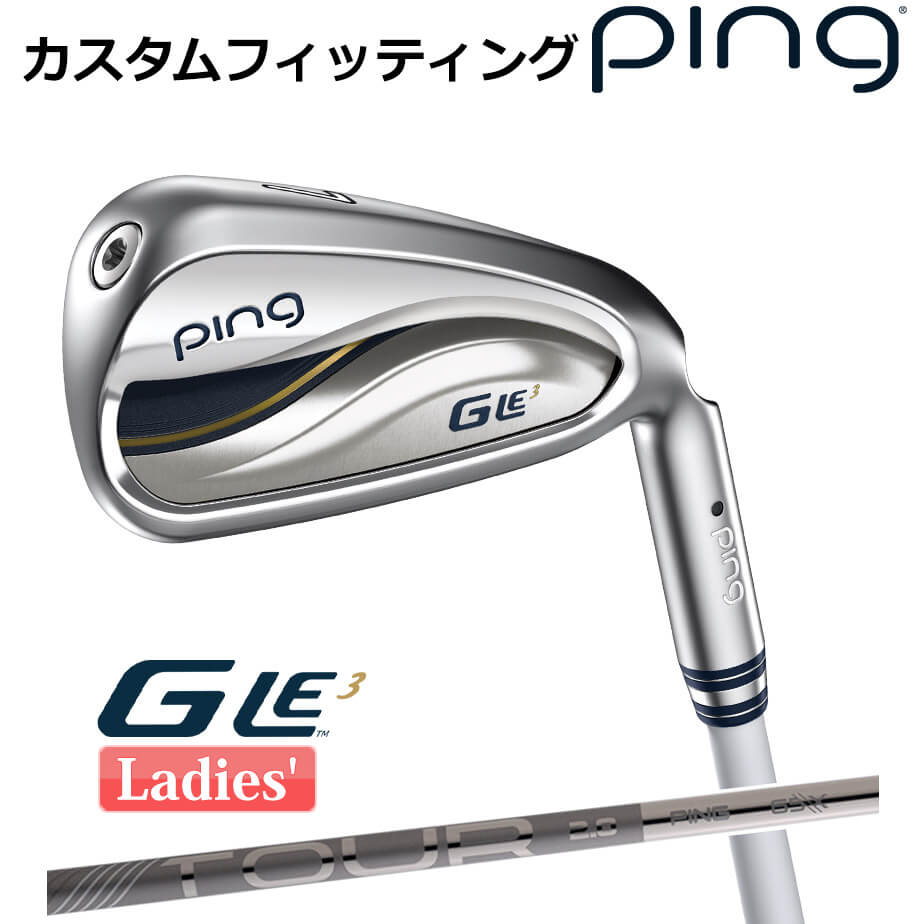 【カスタムフィッティング】 ピン G Le 3 [ジー・エルイー3] レディース アイアン 5本セット (7I～9I、PW、SW) PING TOUR 2.0 CHROME I カーボンシャフト 右用 ゴルフ PING 日本正規品