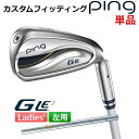 メーカー希望小売価格はメーカーカタログに基づいて掲載しています ◆ピンゴルフ 2023 レディース G Le 3 シリーズ 特集ページはコチラ！◆【カスタムフィッティング】左用ピン ジー・エルイー3 レディース 単品アイアン (＃6,＃7,＃8,＃9,PW,UW,SW) N.S.PRO 850GH スチールシャフト ■基本スペック 番手 6I 7I 8I 9I PW UW SW ヘッド素材 17-4ステンレススチール ※ロフト角(度) 25 29.5 35 41 46 52 56 ※ライ角(度) 61.5 62 62.8 63.5 64.1 64.1 64.4 バウンス角(度) 8 9 10 11.5 12 13 13 ※標準クラブ長(inch) 37.13 36.5 36 35.5 35 35 34.5 総重量(g)・バランス 約328・C2(#7・ULT 250 J・L) ※上記ライ角は、スタンダード（ブラック）のものです。 ※ライ角、ロフト角調整時、ネックにしわが入る可能性があります。 ※表記の総重量・バランスは、あくまでも目安としての参考値となります。 ■シャフト： N.S.PRO 850GH スチールシャフト フレックス R S 重量(g) 87.0 91.0 トルク(度) 2.1 2.0 キックポイント 中 ※シャフトのスペック値は各メーカーの公表値です。 ■標準グリップ(No.24)：IOMIC STICKY DEEP SEA レッド35g (BL無し) ※「BL無し」はバックライン無し、「BL有り」はバックライン有りとなります。 ※メーカー在庫状況により、終了している場合もございます。