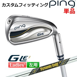 【カスタムフィッティング】 【左用】 ピン G Le 3 [ジー・エルイー3] レディース 単品 アイアン (＃6,＃7,＃8,＃9,PW,UW,SW) Dynamic Gold MID TOUR ISSUE スチールシャフト 左用 ゴルフ PING 日本正規品