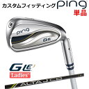 【カスタムフィッティング】 ピン G Le 3 [ジー・エルイー3] レディース 単品 アイアン (＃6,＃7,＃8,＃9,PW,UW,SW) ALTA J CB BLACK I カーボンシャフト 右用 ゴルフ PING 日本正規品