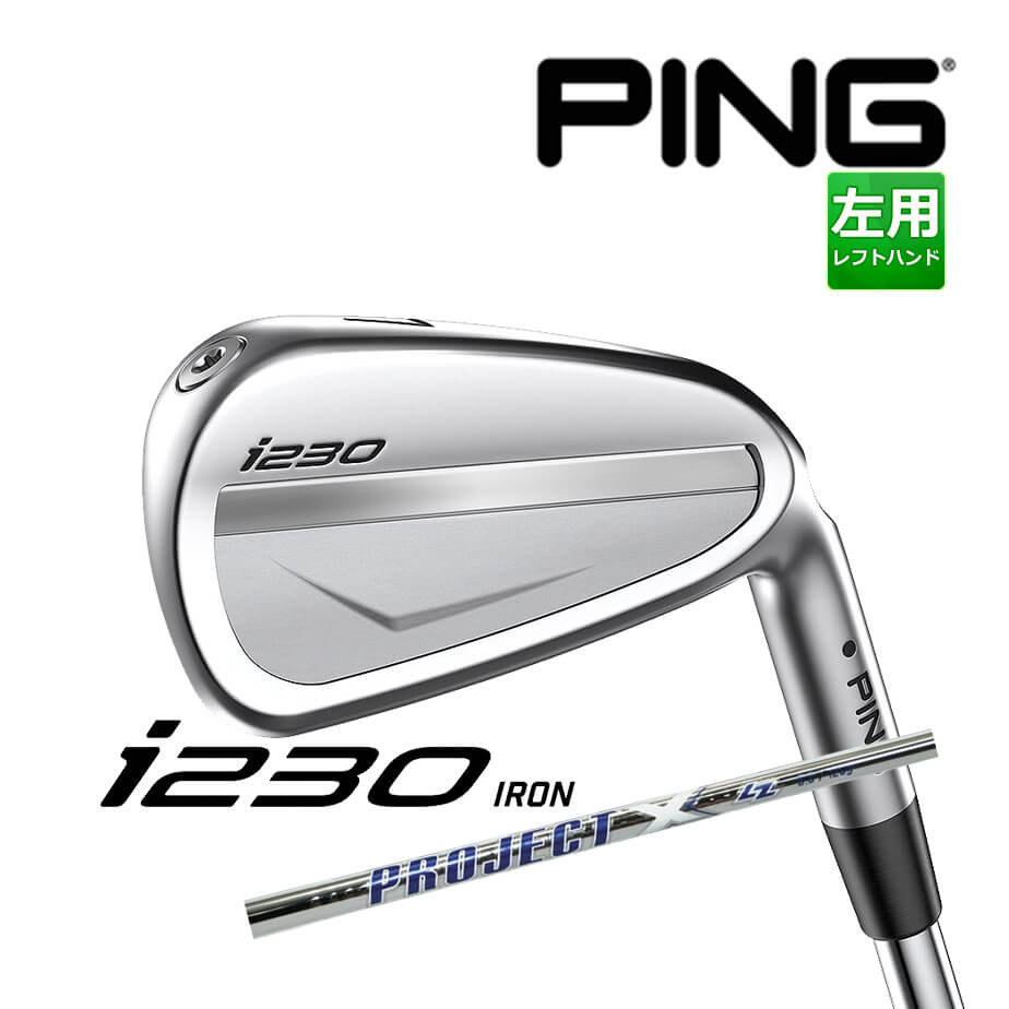 【カスタムフィッティング】 【左用】 PING 【ピン】 i230 アイアン 6本セット (5l～9l、PW) PROJECT X LZ スチールシャフト [i230 Iron] [日本正規品]