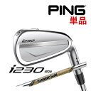  PING  i230 アイアン 単品アイアン 右用 Dynamic Gold EX TOUR ISSUE スチールシャフト  